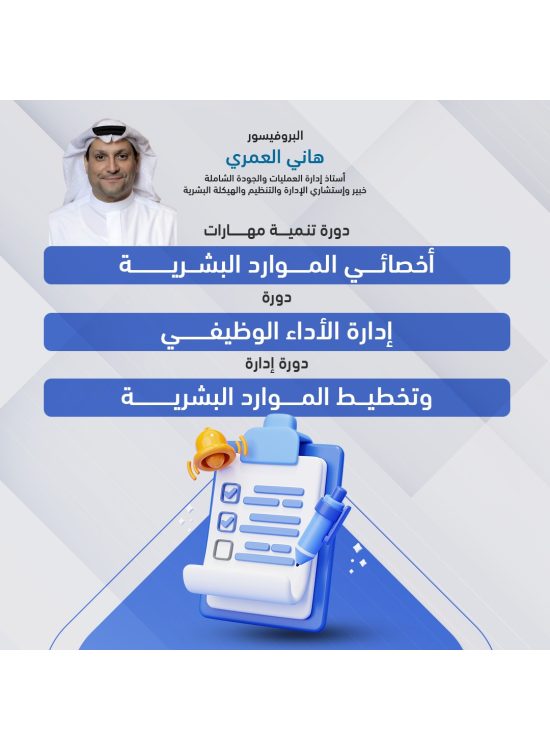 عرض ثلاث دورات  الموارد البشرية