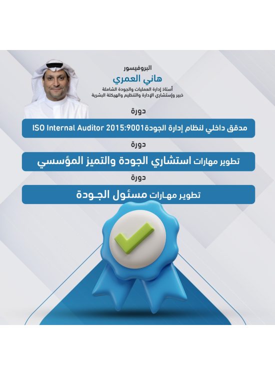 3 دورات الجــــودة