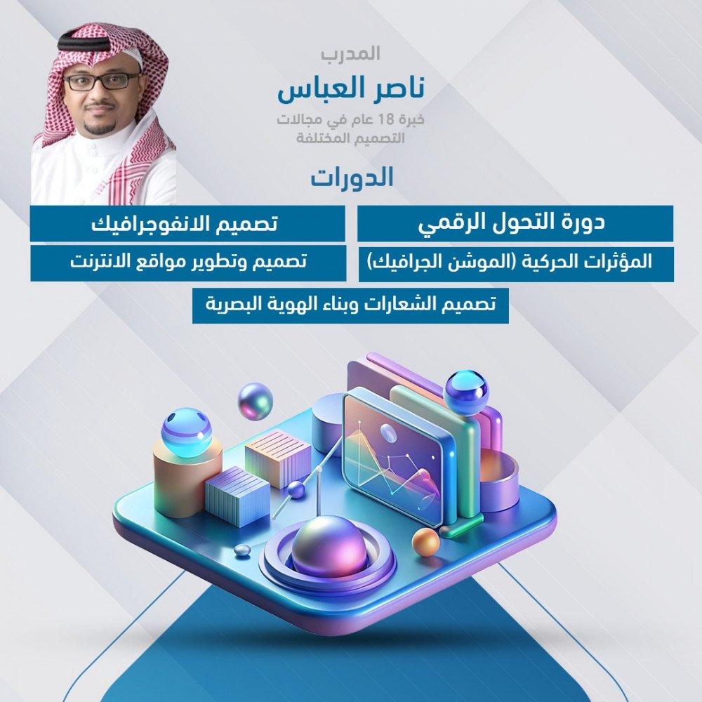 عرض 5 دورات د. ناصر العباس عرض 5 دورات د. ناصر العباس