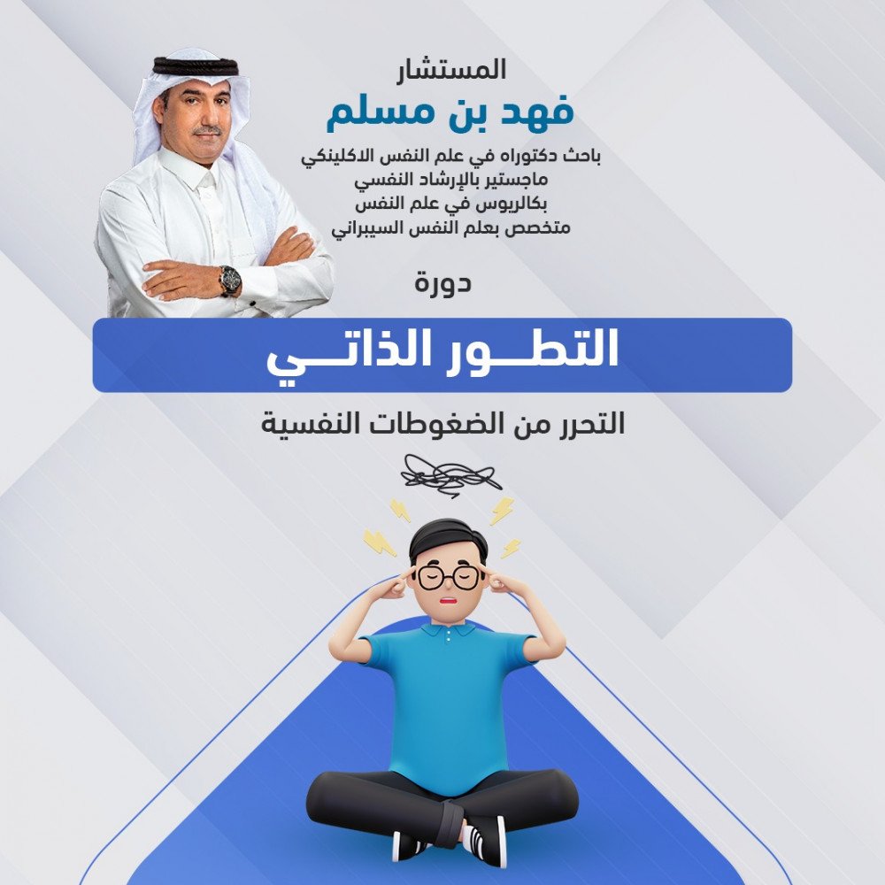 دورة التطور الذاتي - دورة التطور الذاتي -