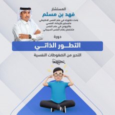 دورة التطور الذاتي - 