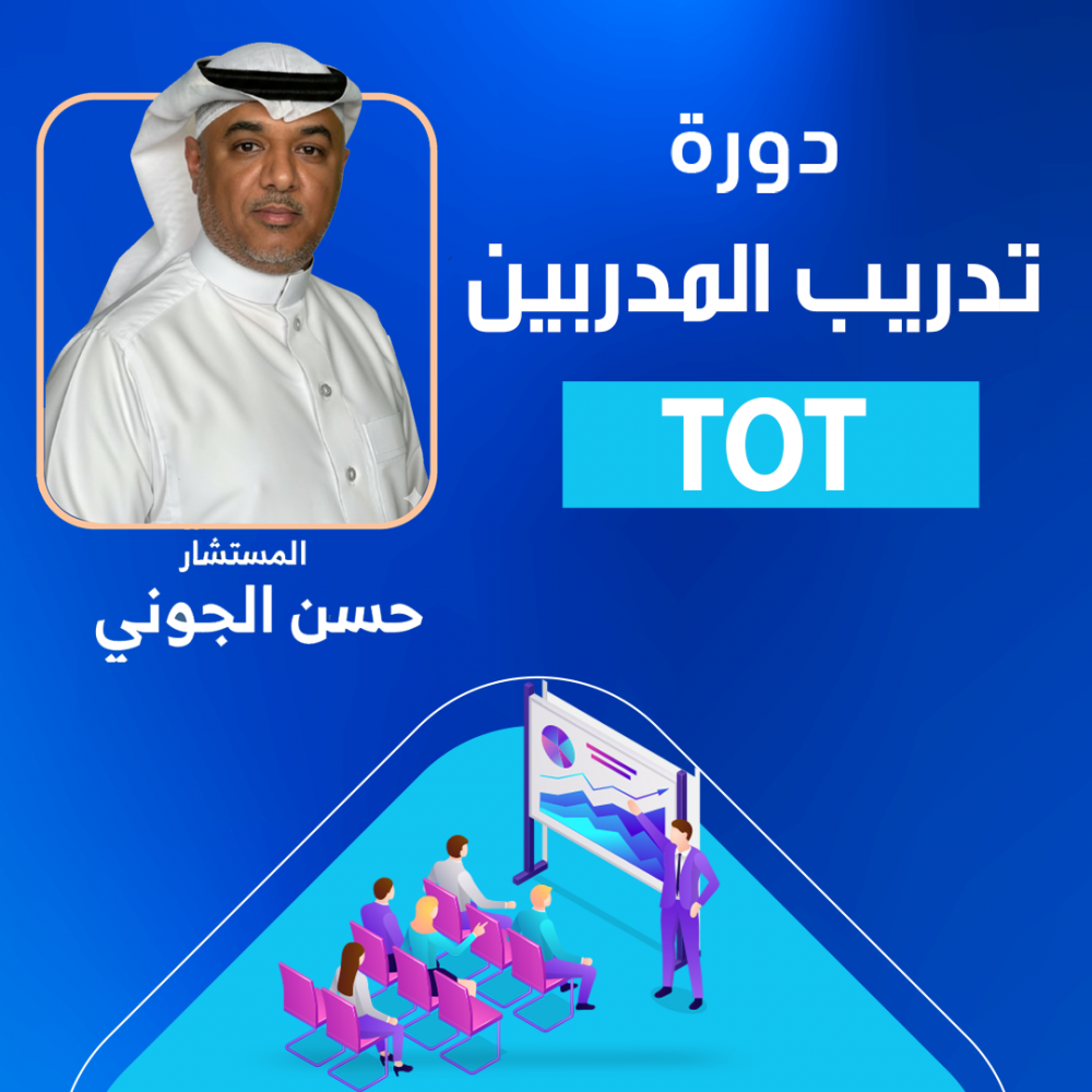 دورة تدريب المدربين دورة تدريب المدربين