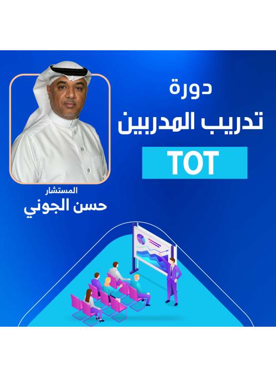 دورة تدريب المدربين 