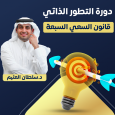 التطور الــــــذاتي