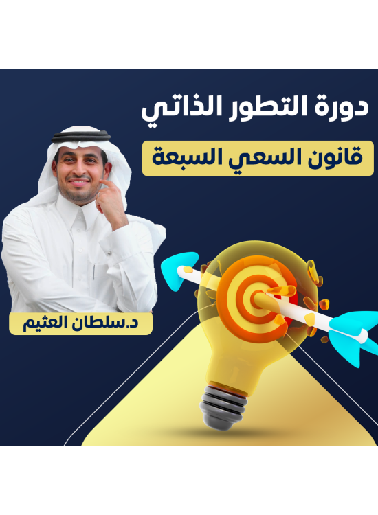 التطور الــــــذاتي