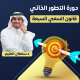 التطور الــــــذاتي