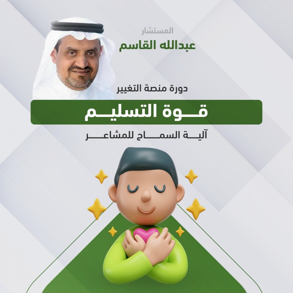 دورة منصة التغيير - قوة التسليم دورة منصة التغيير - قوة التسليم