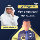 دورة التطور الذاتي د. سلطان العثيم دورة التطور الذاتي د. سلطان العثيم