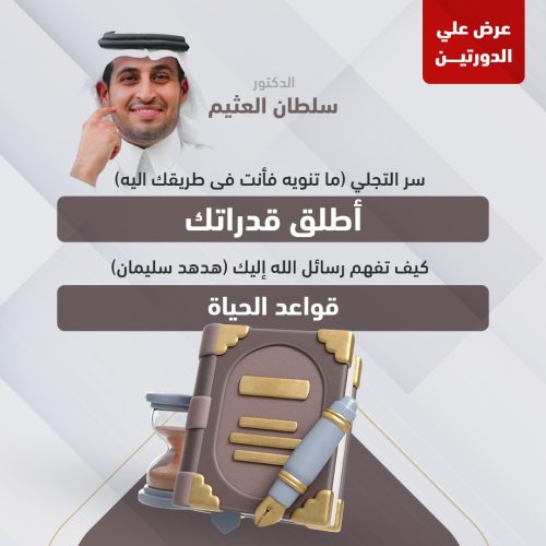 عرض باقة الدورتين 