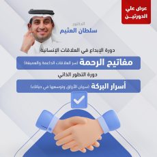 عرض الدورتين - الابداع في العلاقات الانسانية & دورة التطور الذاتي
