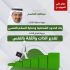 عرض الدورتين (دورة حماية الذات & دورة تقدير الذات ) ا. عبدالله القاسم