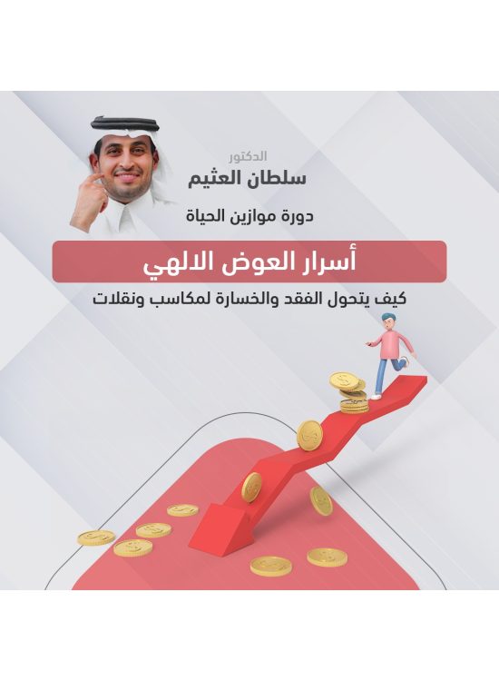 دورة موازين الحياة 