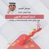 دورة موازين الحياة 