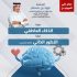عرض الدورتين (دورة التطور الذاتي & دورة الذكاء العاطفي )