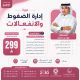 دورة ادارة الضغوطات والانفعالات دورة ادارة الضغوطات والانفعالات