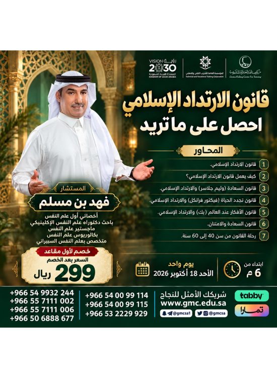 قانون الاتداد الاسلامي 