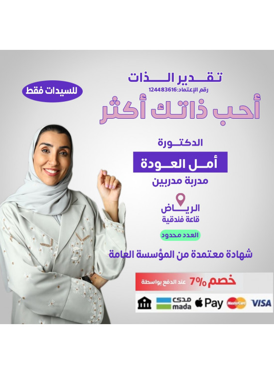 دورة تقدير الذات - أحب ذاتك أكثر دورة تقدير الذات - أحب ذاتك أكثر