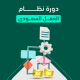 نظام العمل السعودي