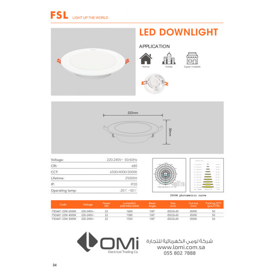 وحدة انارة خلفية بنل 200 ملم 22 وات - FSL وحدة انارة خلفية بنل 200 ملم 22 وات - FSL