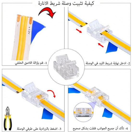 وصلة بين شريطين ليد 24 فولت IP20 عرض 8 ميلميتر عدد 10 قطع- Kray وصلة بين شريطين ليد 24 فولت IP20 عرض 8 ميلميتر عدد 10 قطع- Kray