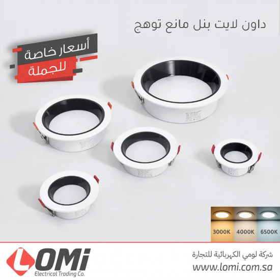 داون لايت بنل مانع توهج جسم أبيض 10 سم 12 وات داون لايت بنل مانع توهج جسم أبيض 10 سم 12 وات