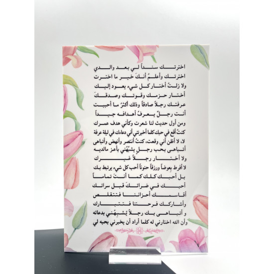 لوحة A5 من الأكريليك