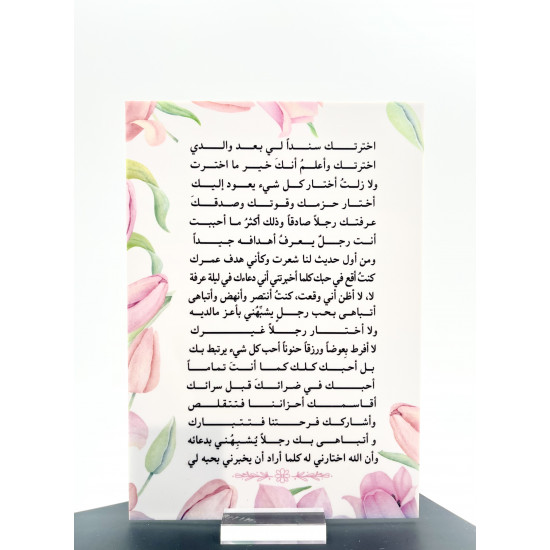 لوحة A5 من الأكريليك