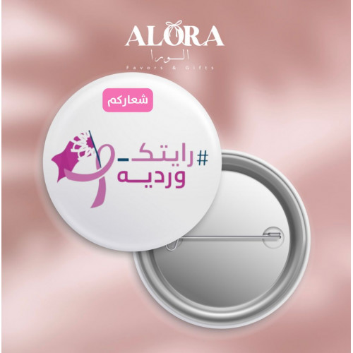 بروشات دبوس اقل كمية 4 حبات بروشات دبوس اقل كمية 4 حبات