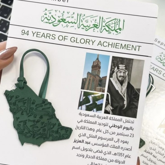 تعليقة جلد خريطة المملكة تعليقة جلد خريطة المملكة