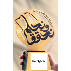 درع نحلم ونحقق،  ١٥*٢٠ سم