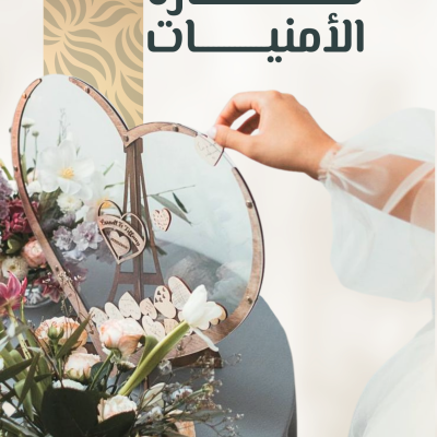 Wedding Guest Book