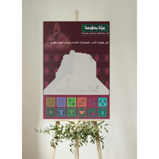 لوحة فوركس بهوية اليوم الوطني 70*50 سم لوحة فوركس بهوية اليوم الوطني 70*50 سم