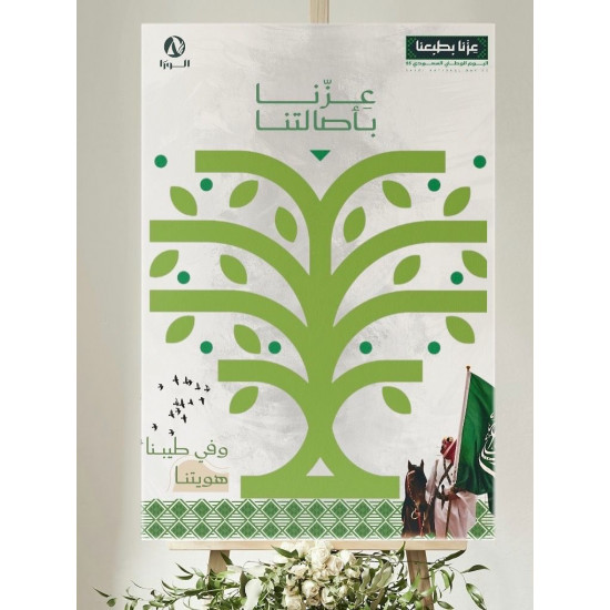 لوحة فوركس بهوية اليوم الوطني 70*50 سم لوحة فوركس بهوية اليوم الوطني 70*50 سم