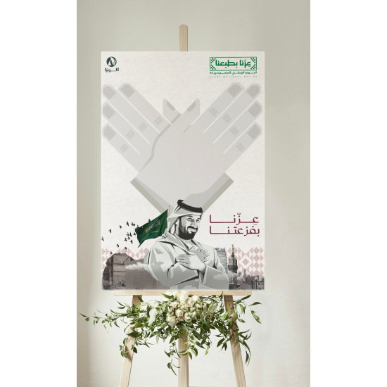 لوحة كانفس بهوية اليوم الوطني 110*80 سم لوحة كانفس بهوية اليوم الوطني 110*80 سم