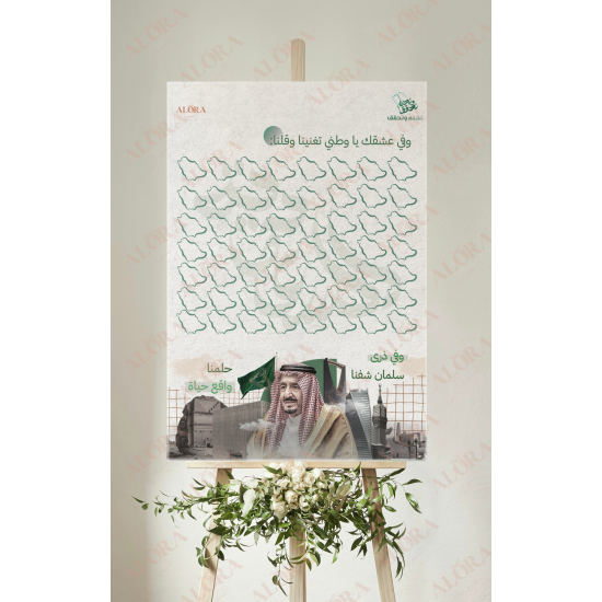 لوحة فوركس بهوية اليوم الوطني 70*50 سم لوحة فوركس بهوية اليوم الوطني 70*50 سم