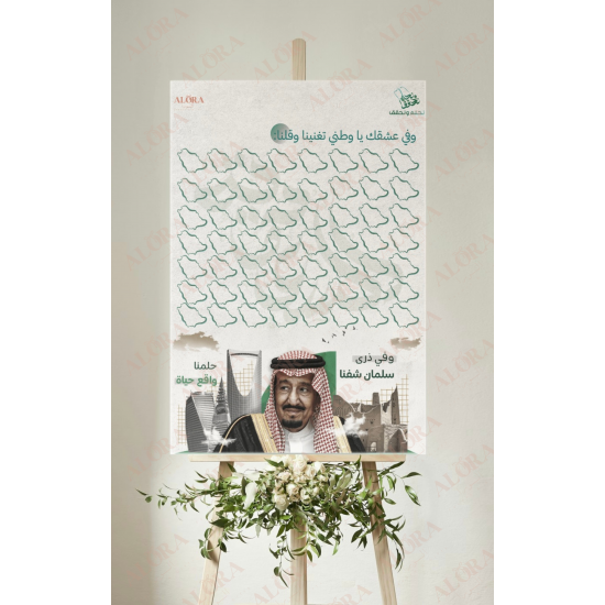 لوحة فوركس بهوية اليوم الوطني 70*50 سم لوحة فوركس بهوية اليوم الوطني 70*50 سم