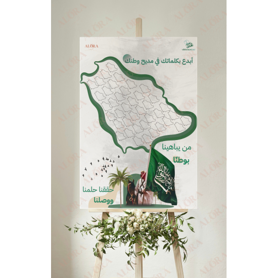 لوحة كانفس بهوية اليوم الوطني 110*80 سم لوحة كانفس بهوية اليوم الوطني 110*80 سم