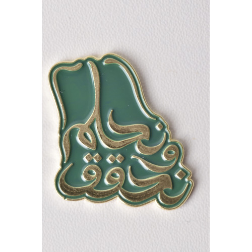 بروشات دهبي مغناطيس ,اقل كمية 4 حبات بروشات دهبي مغناطيس ,اقل كمية 4 حبات