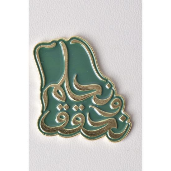 بروشات دهبي مغناطيس ,اقل كمية 4 حبات بروشات دهبي مغناطيس ,اقل كمية 4 حبات