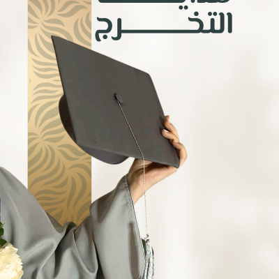 هدايا التخرج
