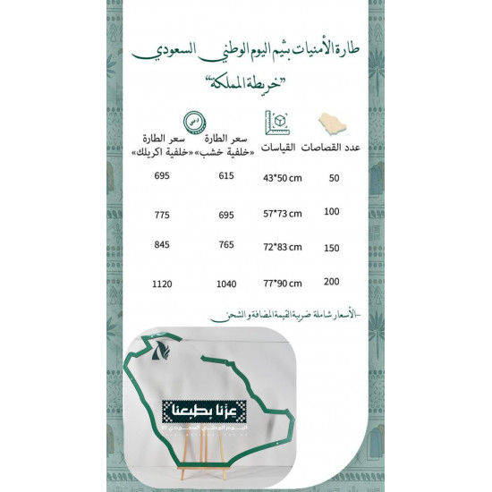طارة خريطة المملكة شفاف بشعار بارز طارة خريطة المملكة شفاف بشعار بارز