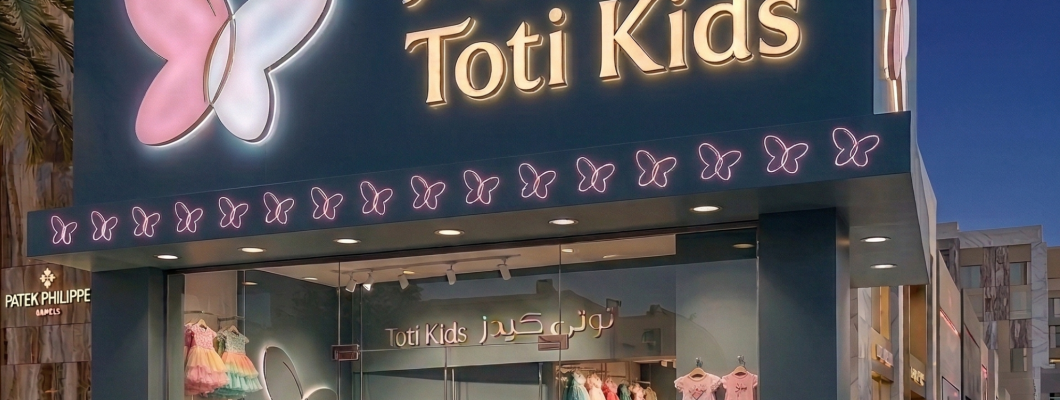 توتي كيدز Totikids الوجهة الأولى لأناقة البنات الصغيرات توتي كيدز Totikids الوجهة الأولى لأناقة البنات الصغيرات