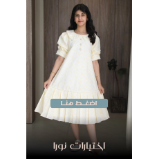 اختيارات نورا