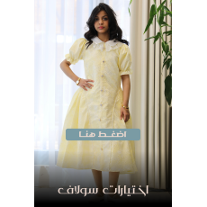 اختيارات سولاف