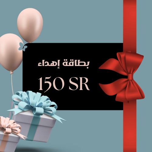 بطاقة إهداء بقيمة 150 ريال بطاقة إهداء بقيمة 150 ريال