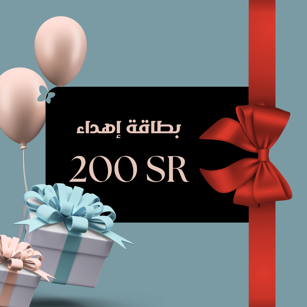 بطاقة إهداء بقيمة 200 ريال بطاقة إهداء بقيمة 200 ريال