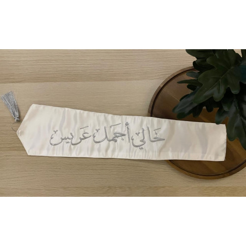 وشاح "خالي أجمل عريس" بتطريز فضي