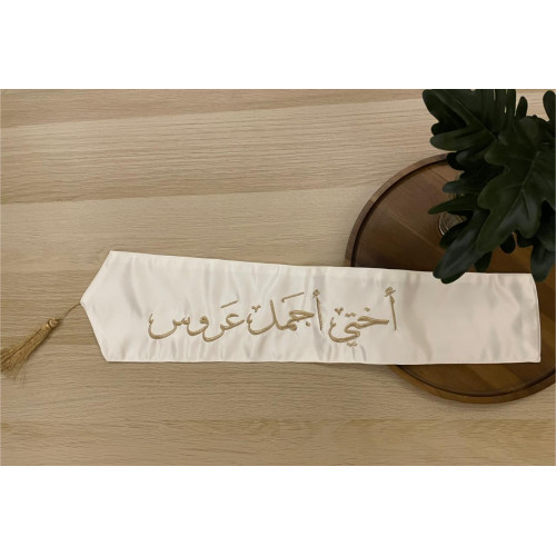 وشاح "أختي أجمل عروس" بتطريز ذهبي