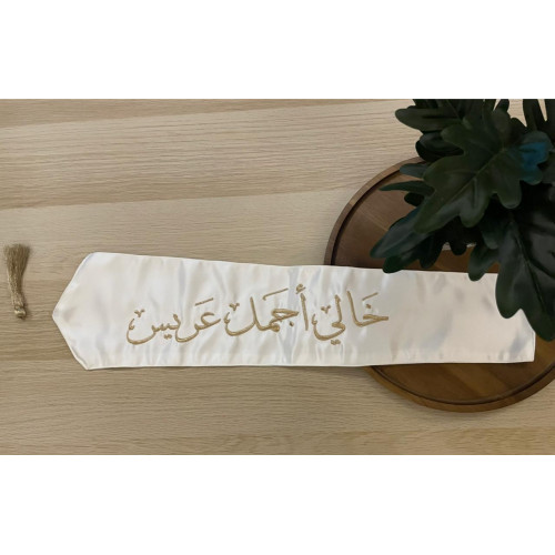 وشاح "خالي أجمل عريس" بتطريز ذهبي