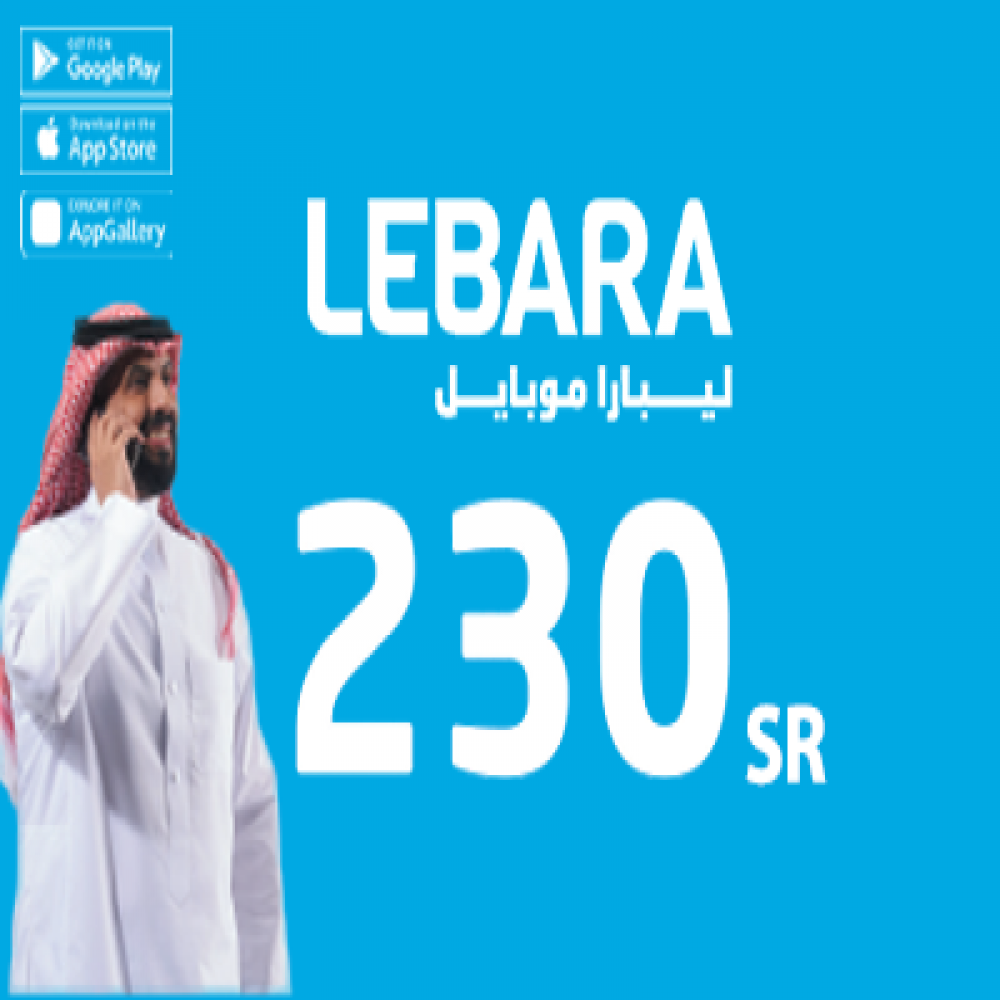 شحن ليبارا -  200 ريال